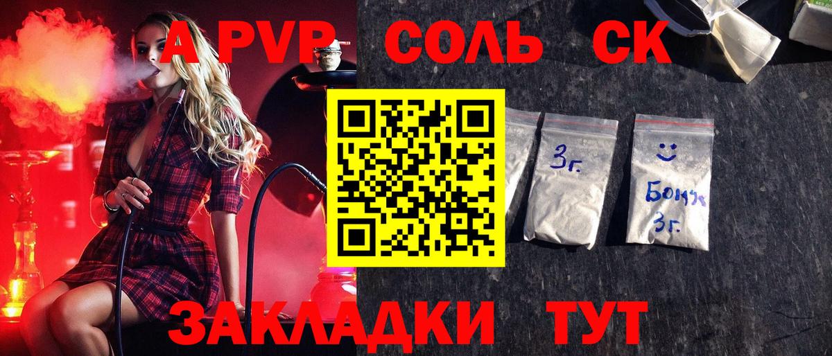 A-PVP Соль  Вход с VPN  купить закладку  Альфа ПВП крисы CK  Великий Новгород 