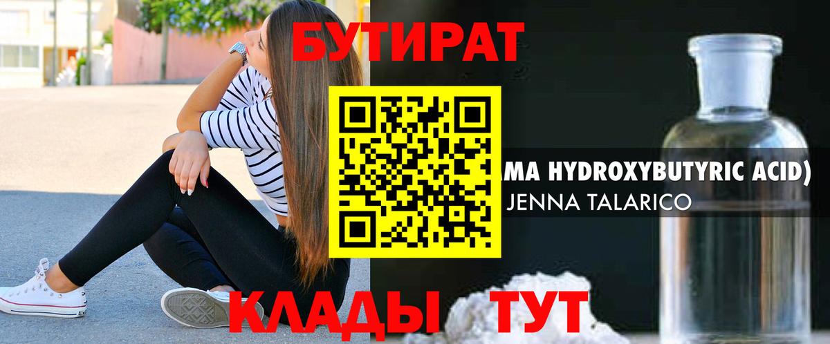 Бутират оксибутират Великий Новгород
