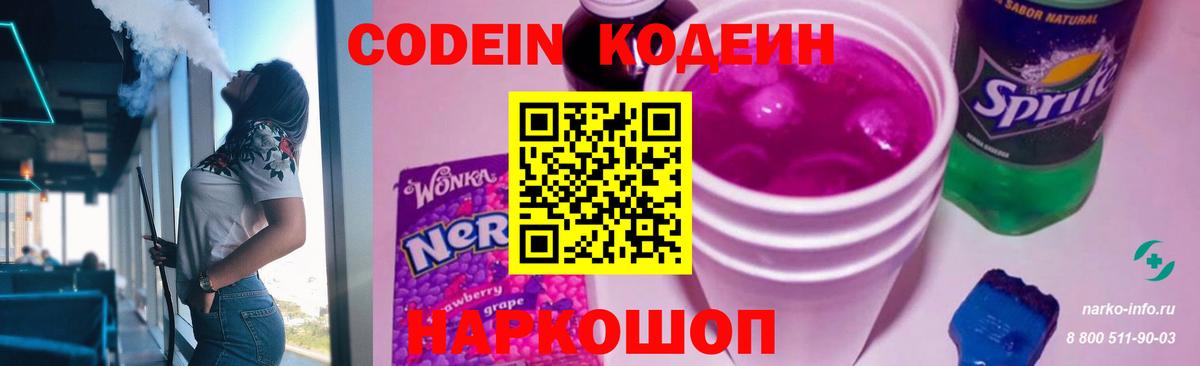 Кодеиновый сироп Lean напиток Lean (лин) Великий Новгород