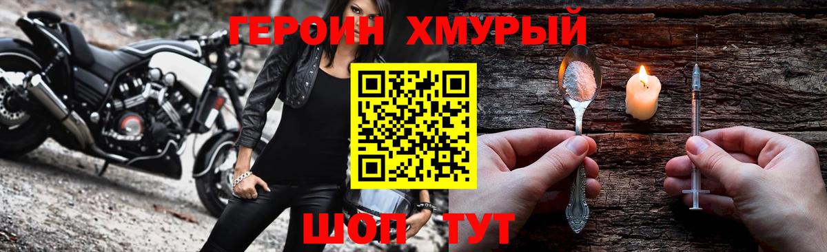 ГЕРОИН хмурый Великий Новгород