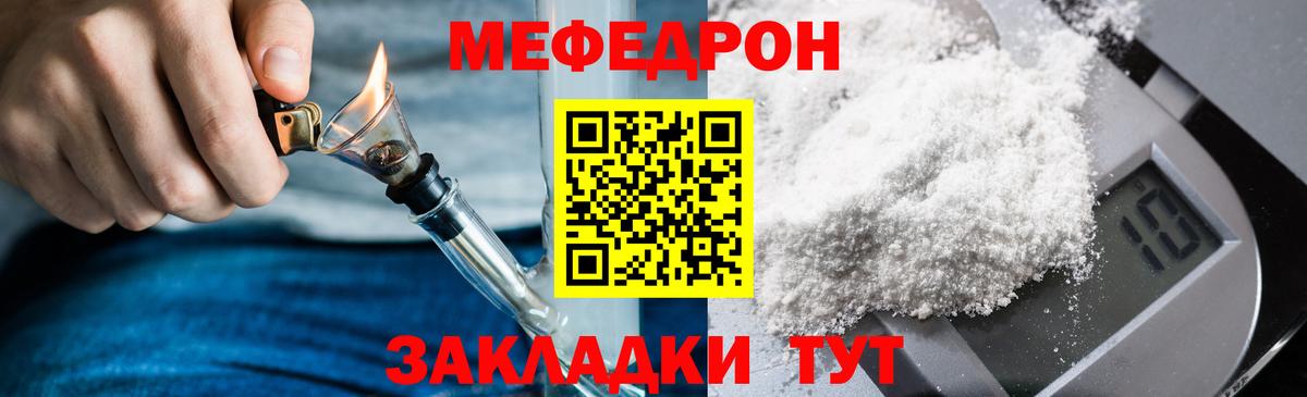 Мефедрон mephedrone  МЕФ VHQ  Вход с VPN  Меф  купить наркотик  Великий Новгород 