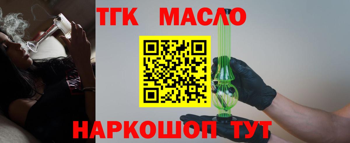 ТГК вейп  ТГК THC oil  Вход с VPN  Великий Новгород 